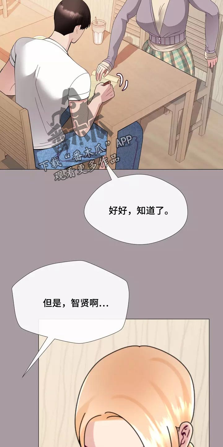 哥哥的媳妇叫什么漫画,第32章：将来别跟我撒谎2图