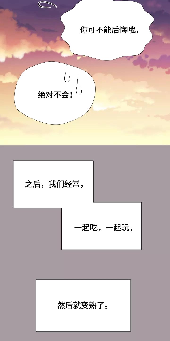 哥哥的家里已有老婆小孩漫画,第29章：我喜欢的哥哥2图