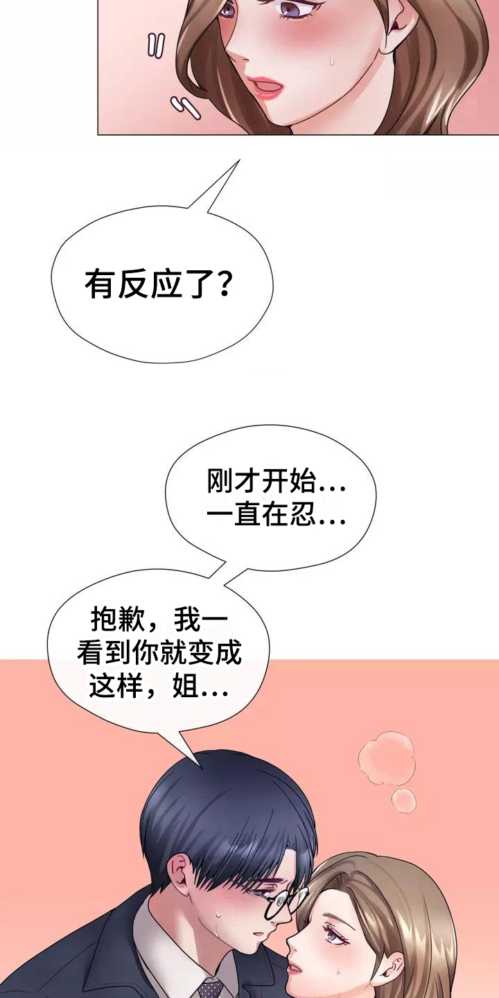 哥哥家的孩子应该叫什么?漫画,第6章：认出1图