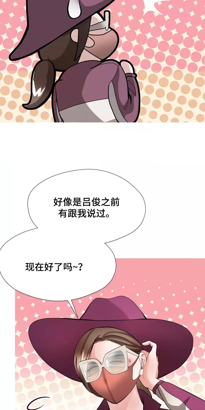 哥哥家的儿子叫什么?漫画,第23章：恐高症2图