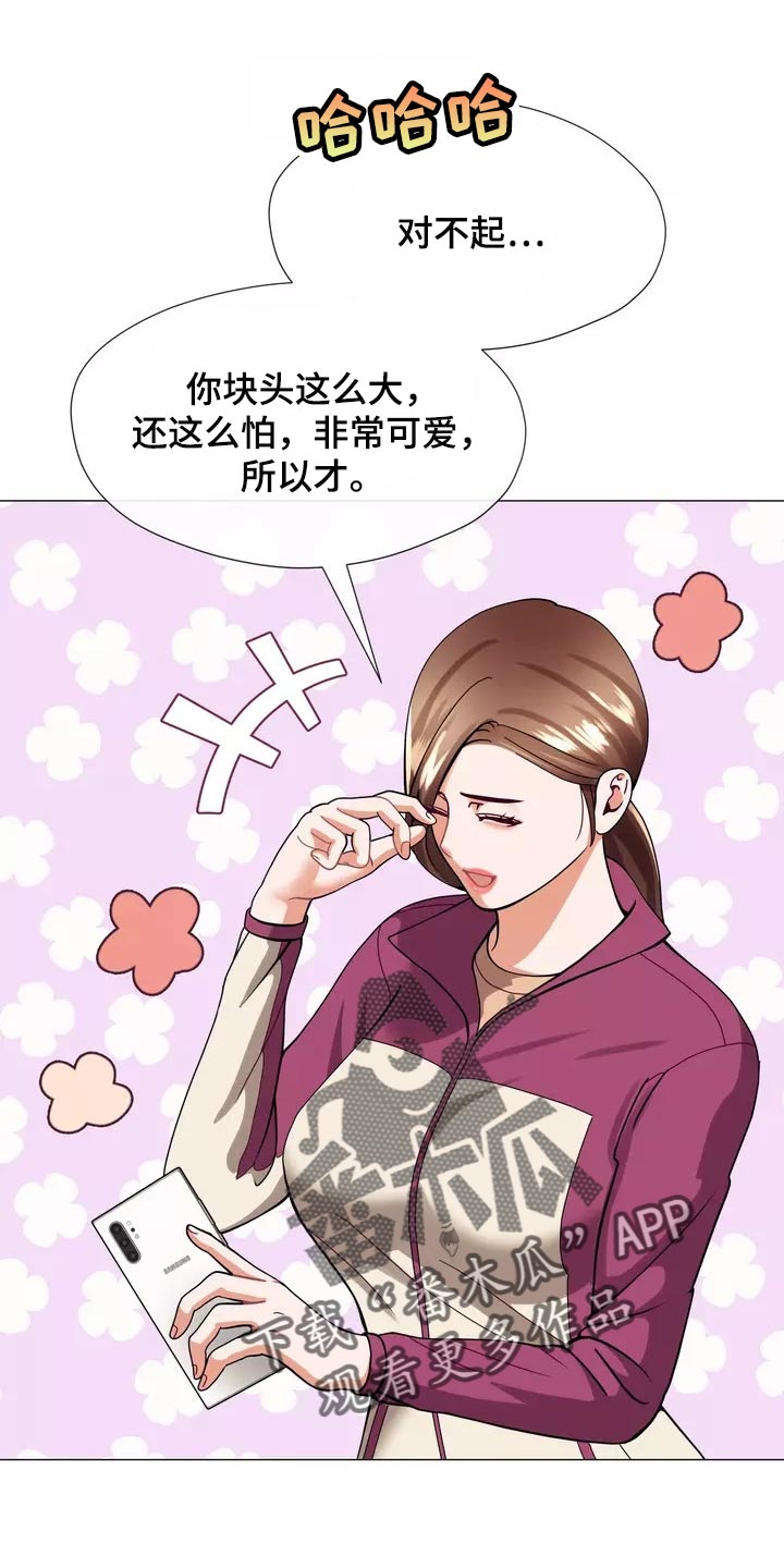 哥哥家的孩子应该叫什么?漫画,第23章：恐高症2图