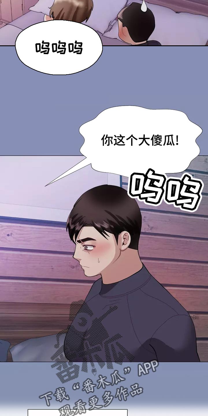 哥哥的子女漫画,第27章：大傻瓜2图