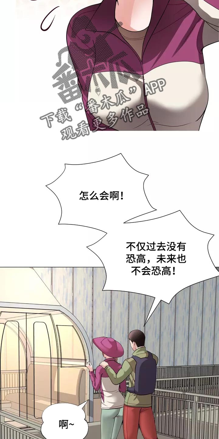 哥哥的家长会漫画,第23章：恐高症1图