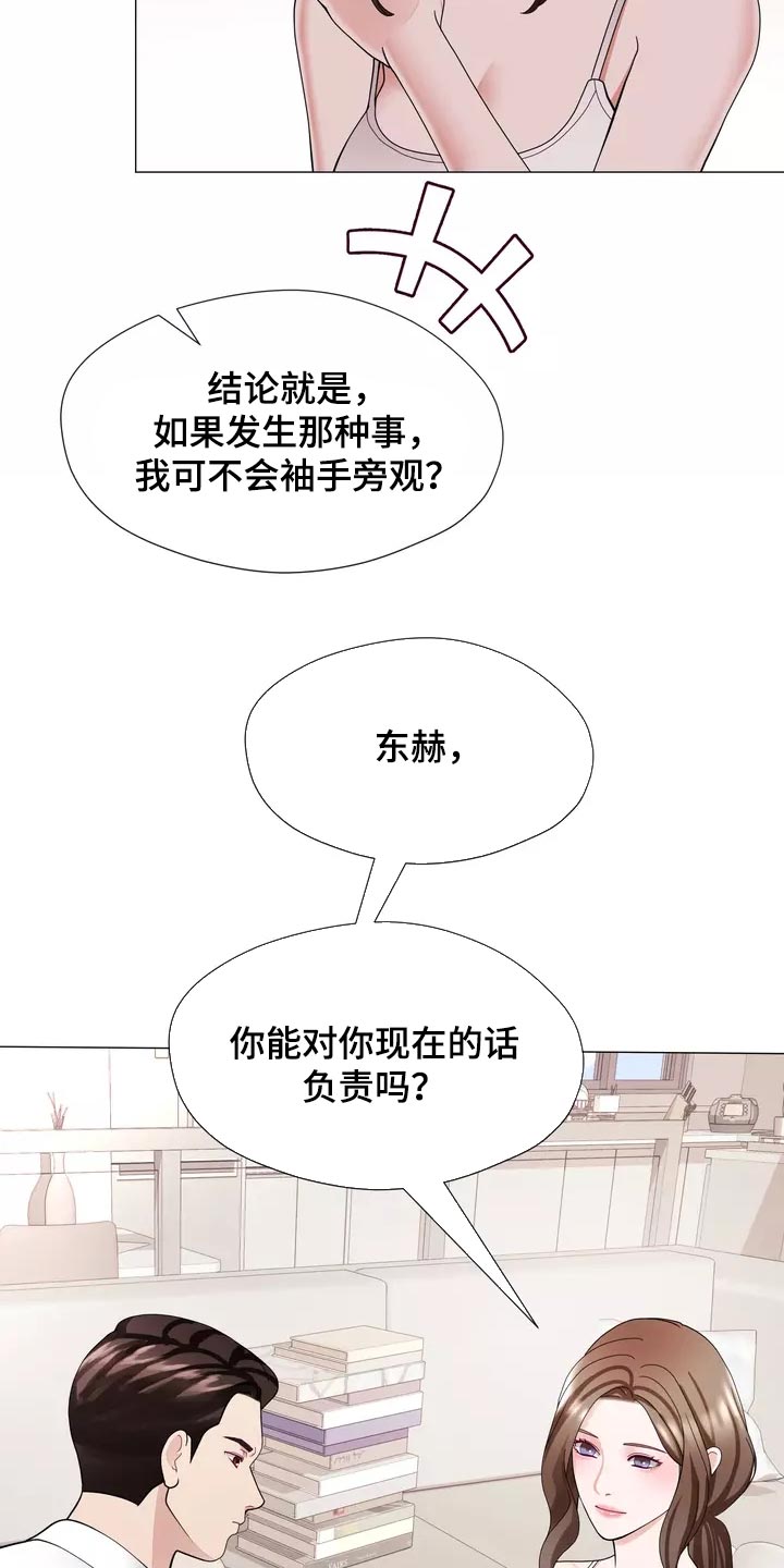 哥哥的爸妈和爸爸漫画,第40章：说不定你会后悔1图