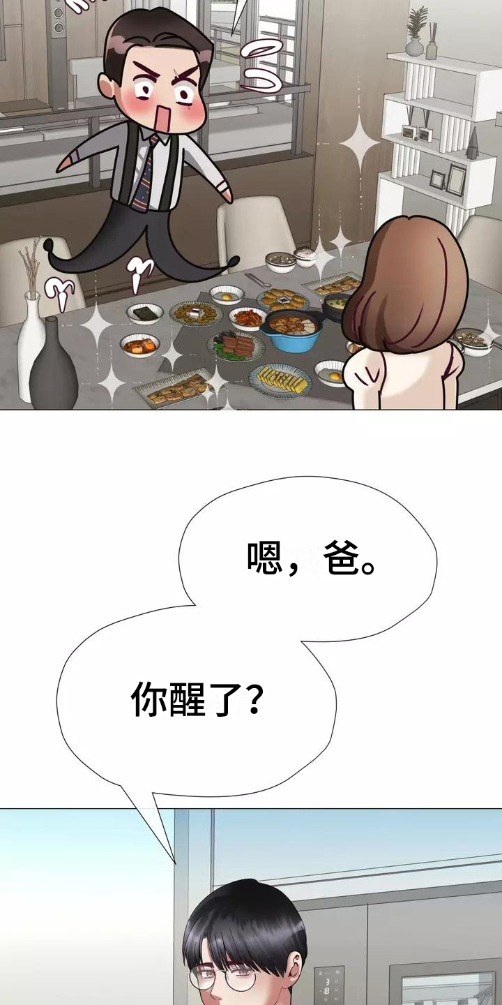 哥哥的家人漫画,第13章：受打击2图