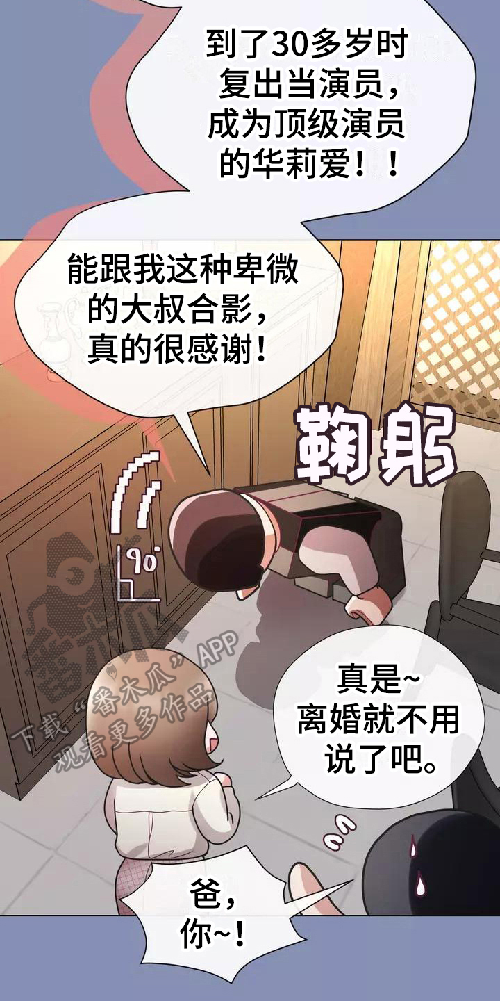 哥哥家的儿子叫什么?漫画,第6章：认出2图