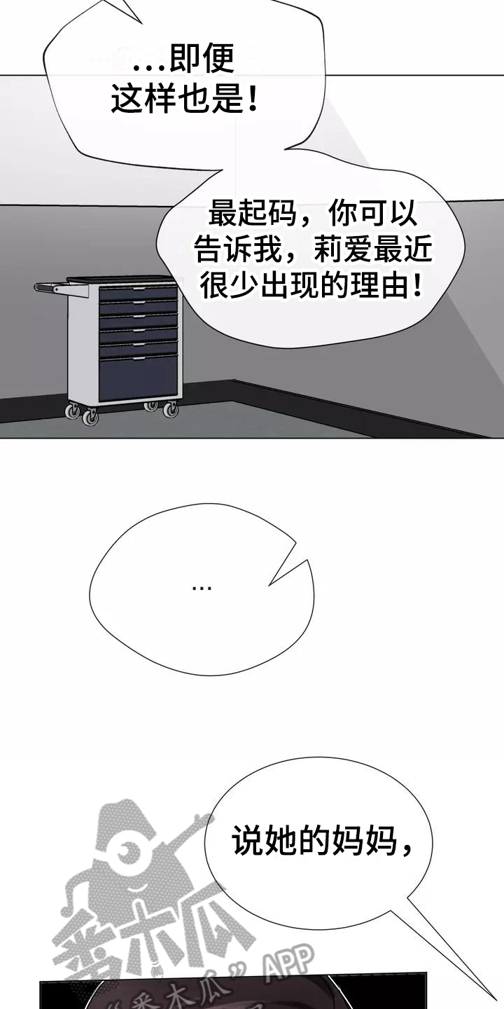 哥哥家人和你说谢谢该怎么回答漫画,第5章：原因1图