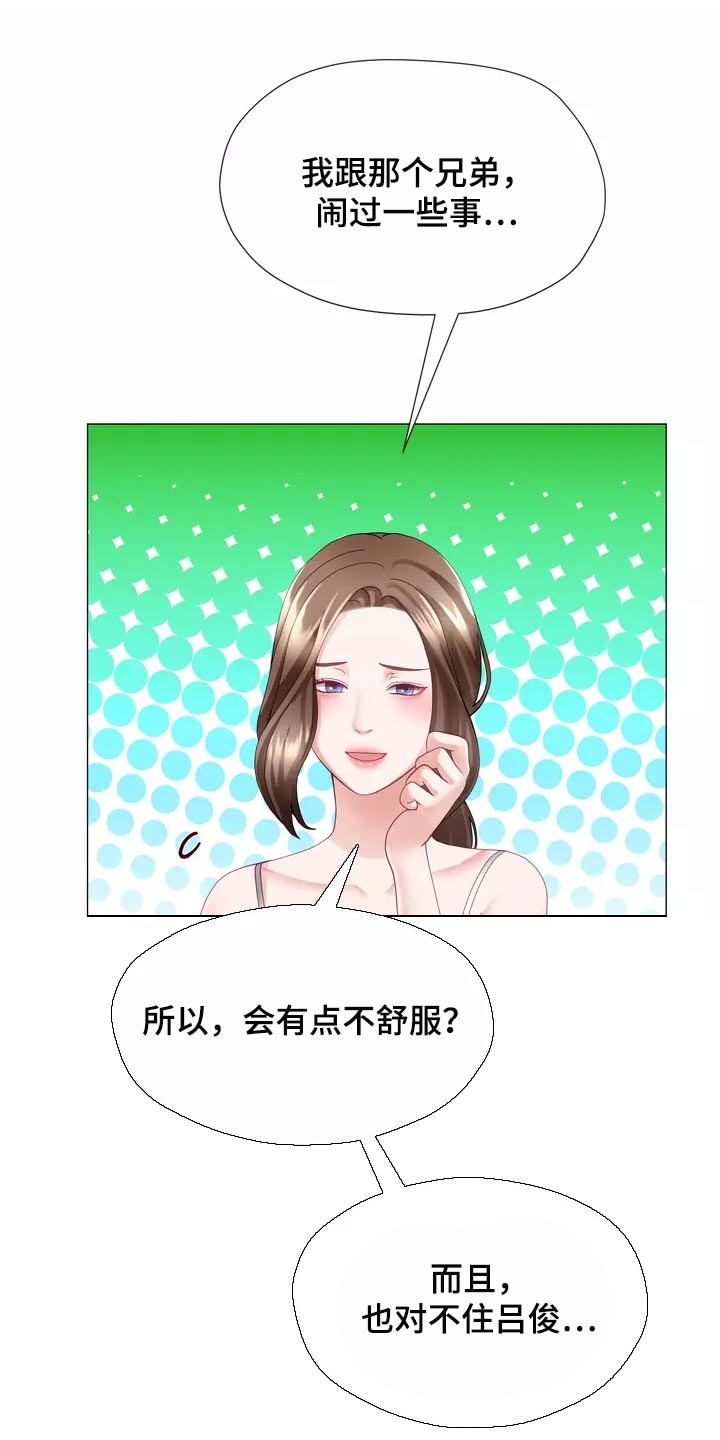 哥哥的家里已有老婆完整版漫画,第40章：说不定你会后悔1图