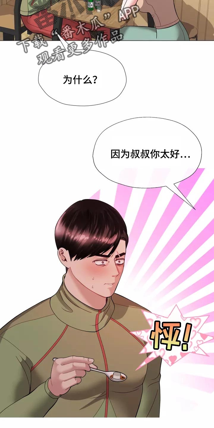 哥哥的红马鞍完整版漫画,第25章：我始终待在你身边2图