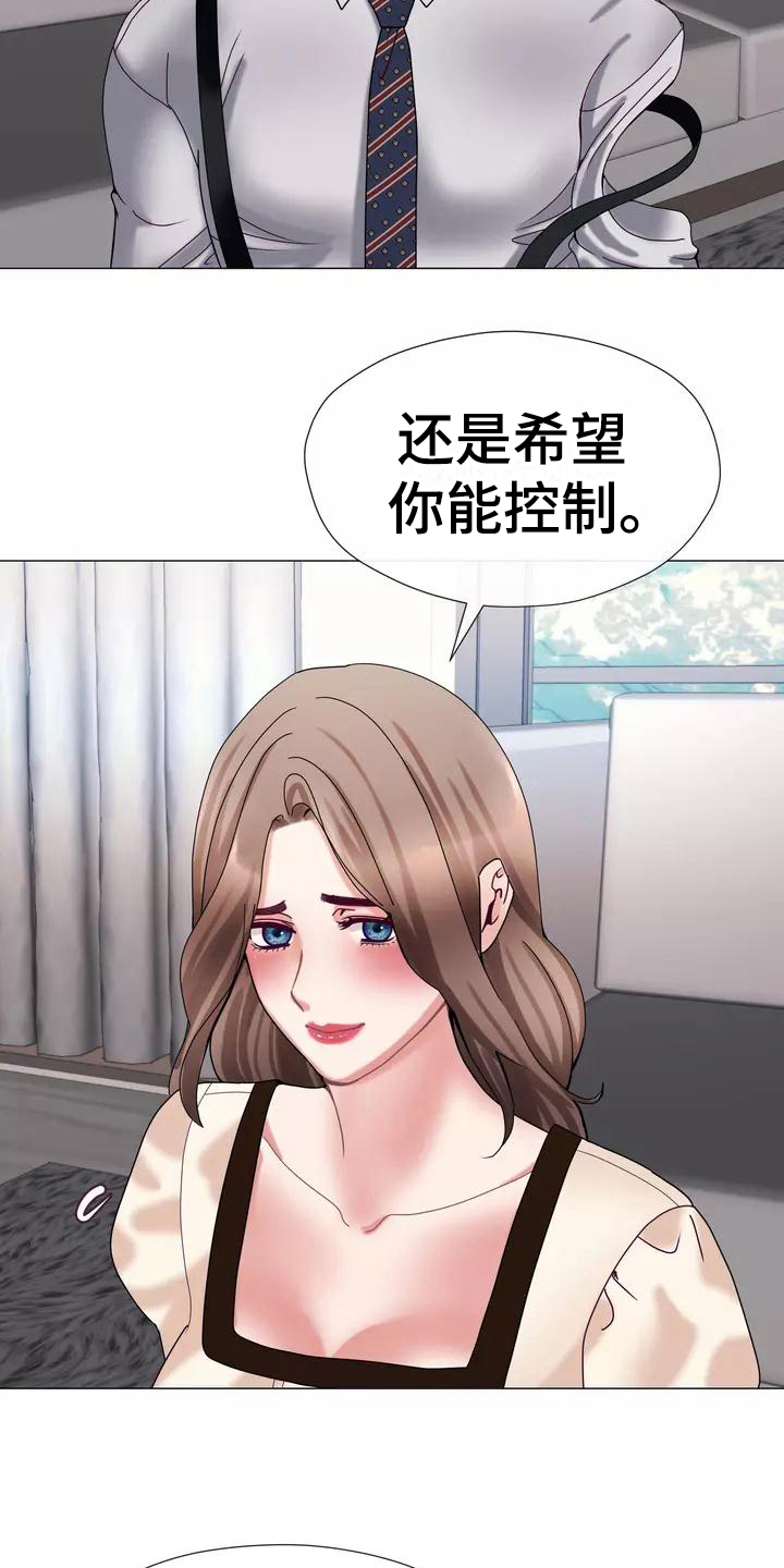 哥哥家人是漫画,第14章：视野好2图