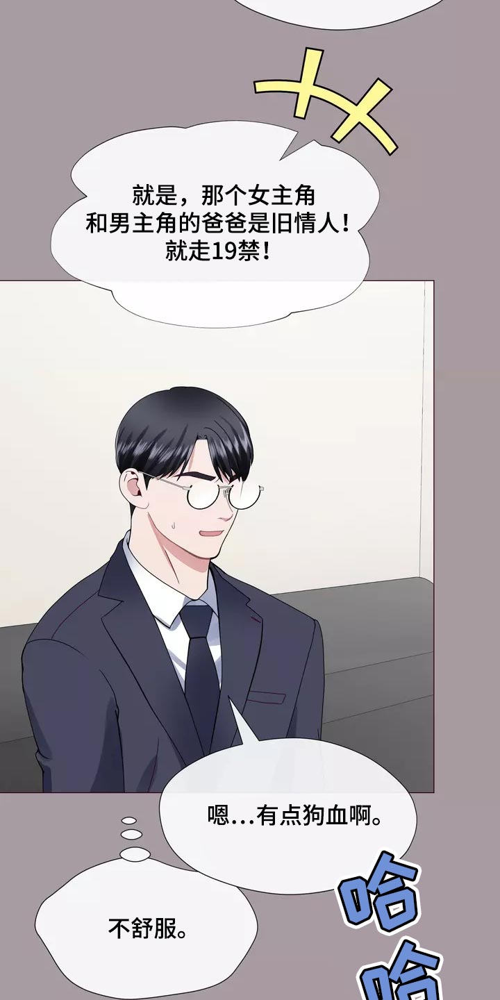 哥哥的家人得了手足口病要告诉哥哥的老师吗漫画,第37章：在意1图