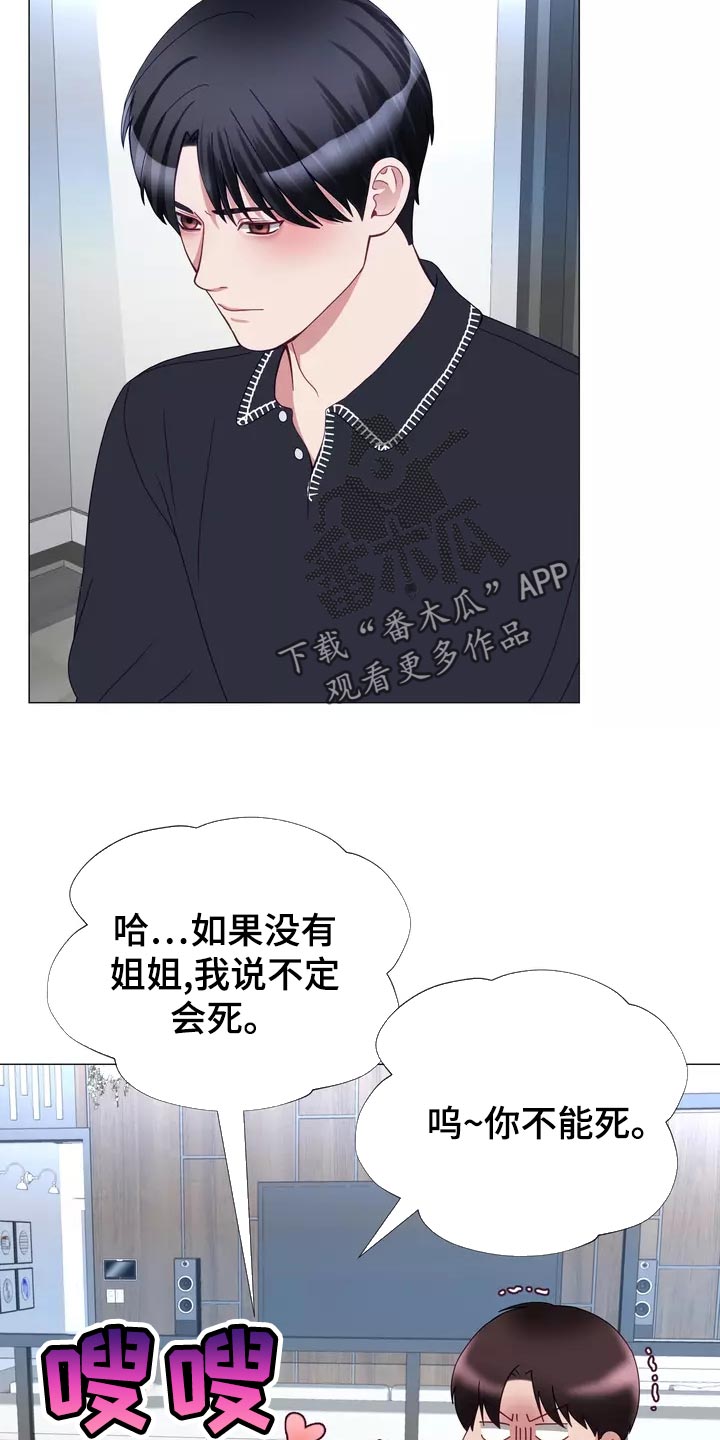 哥哥的美人漫画,第42章：保持距离2图