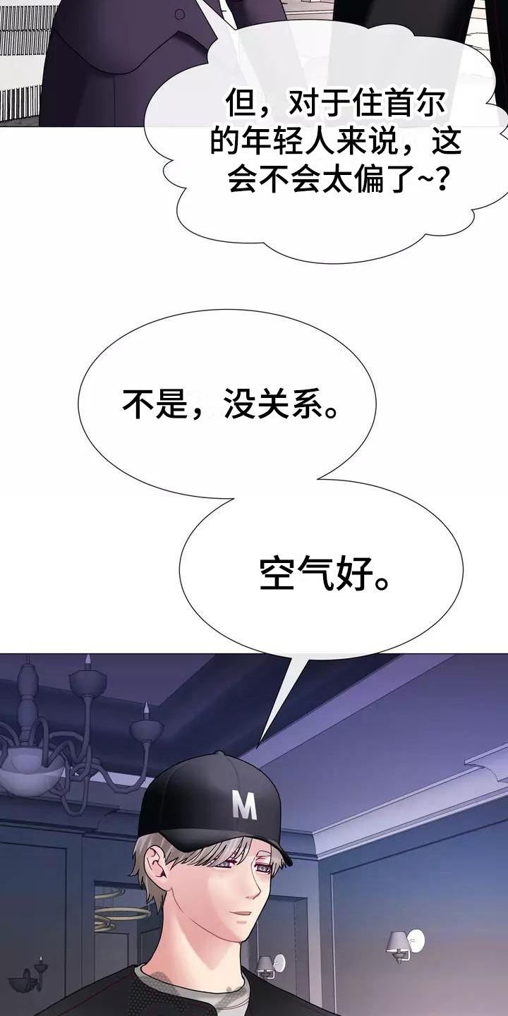 哥哥家的儿子叫什么?漫画,第14章：视野好1图