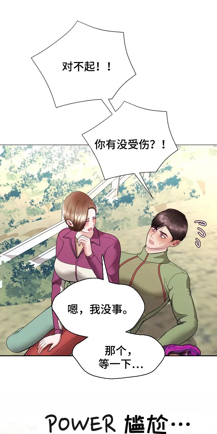 哥哥家的儿子叫什么?漫画,第24章：都不问问我1图