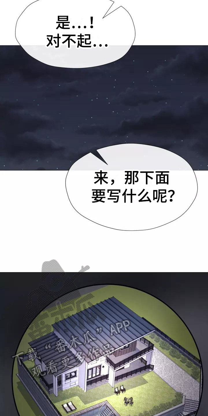 哥哥家人离世去不了漫画,第14章：视野好1图