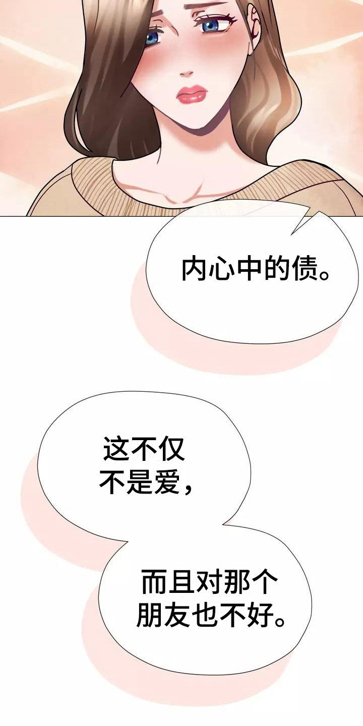 哥哥的儿子是外甥还是侄子漫画,第10章：内心债1图