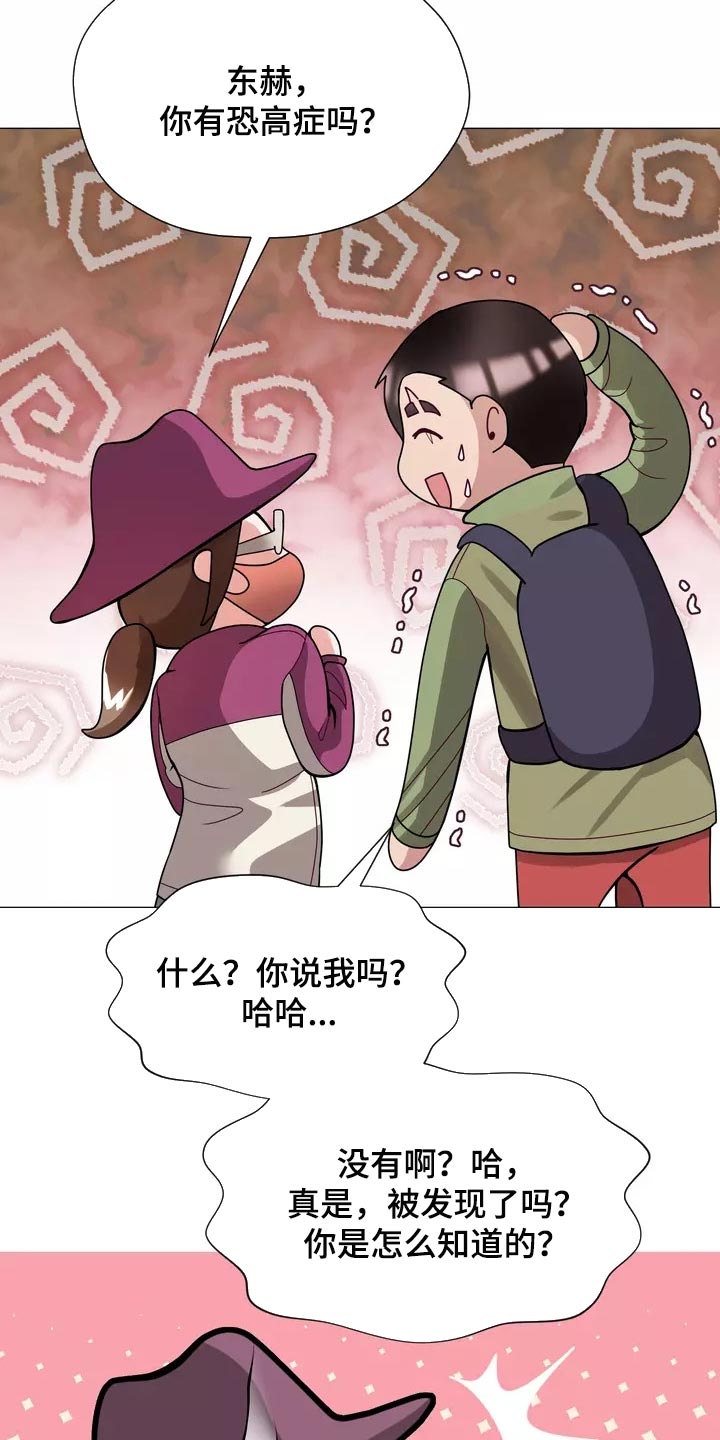 哥哥家的儿子叫什么?漫画,第23章：恐高症1图