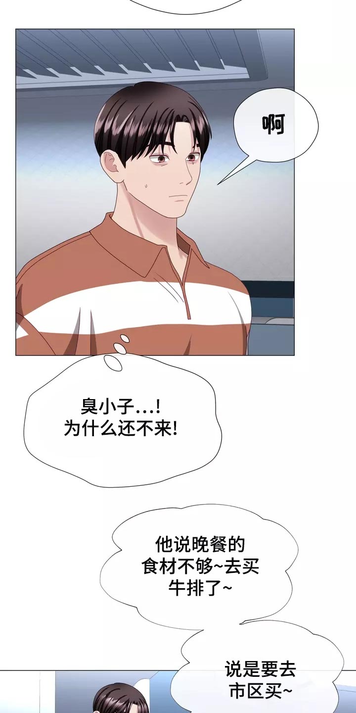 哥哥的孩子怎么称呼漫画,第44章：我去去就来2图