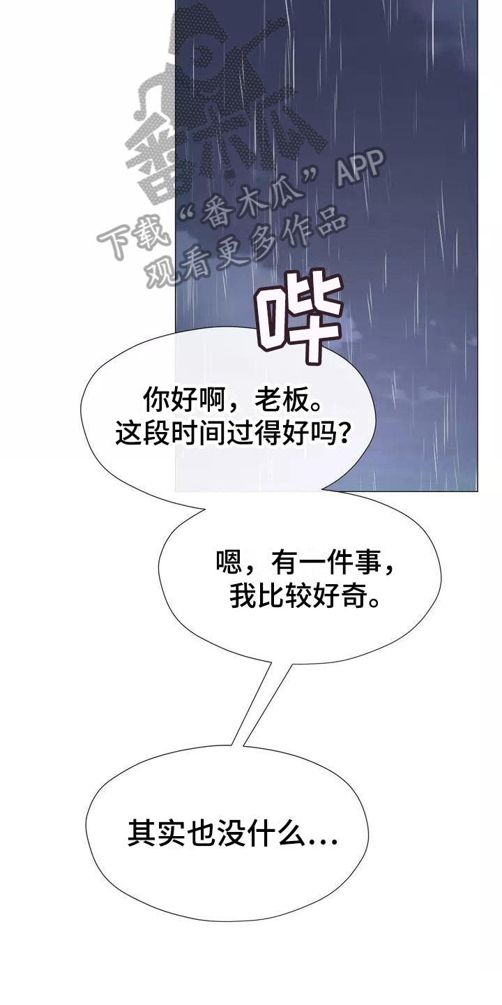 哥哥家人和你说谢谢该怎么回答漫画,第15章：幻想1图