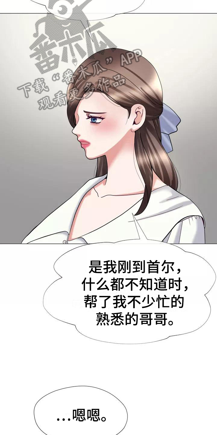 哥哥的美人漫画,第20章：解释1图