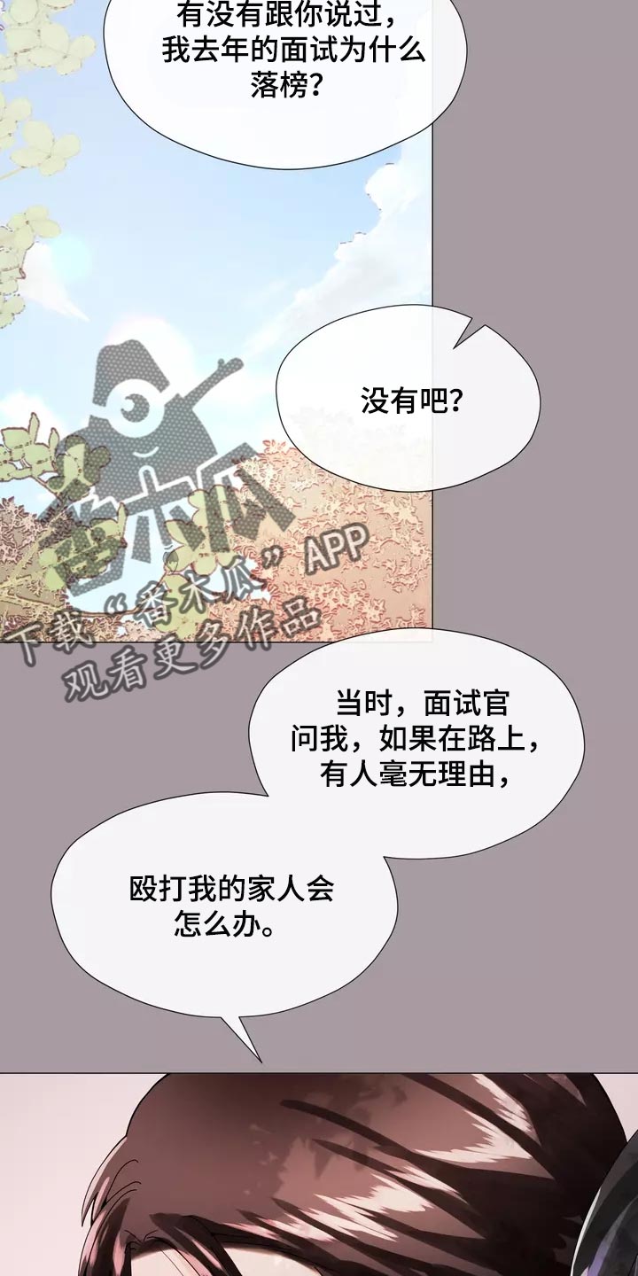 哥哥的家人离世安慰话漫画,第35章：让你自己选择1图