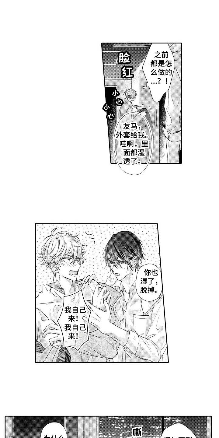 缘分契约不点会自动生效吗漫画,第12章：淋湿了2图