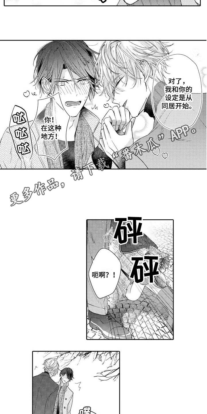 契约的类型漫画,第5章：逛街1图