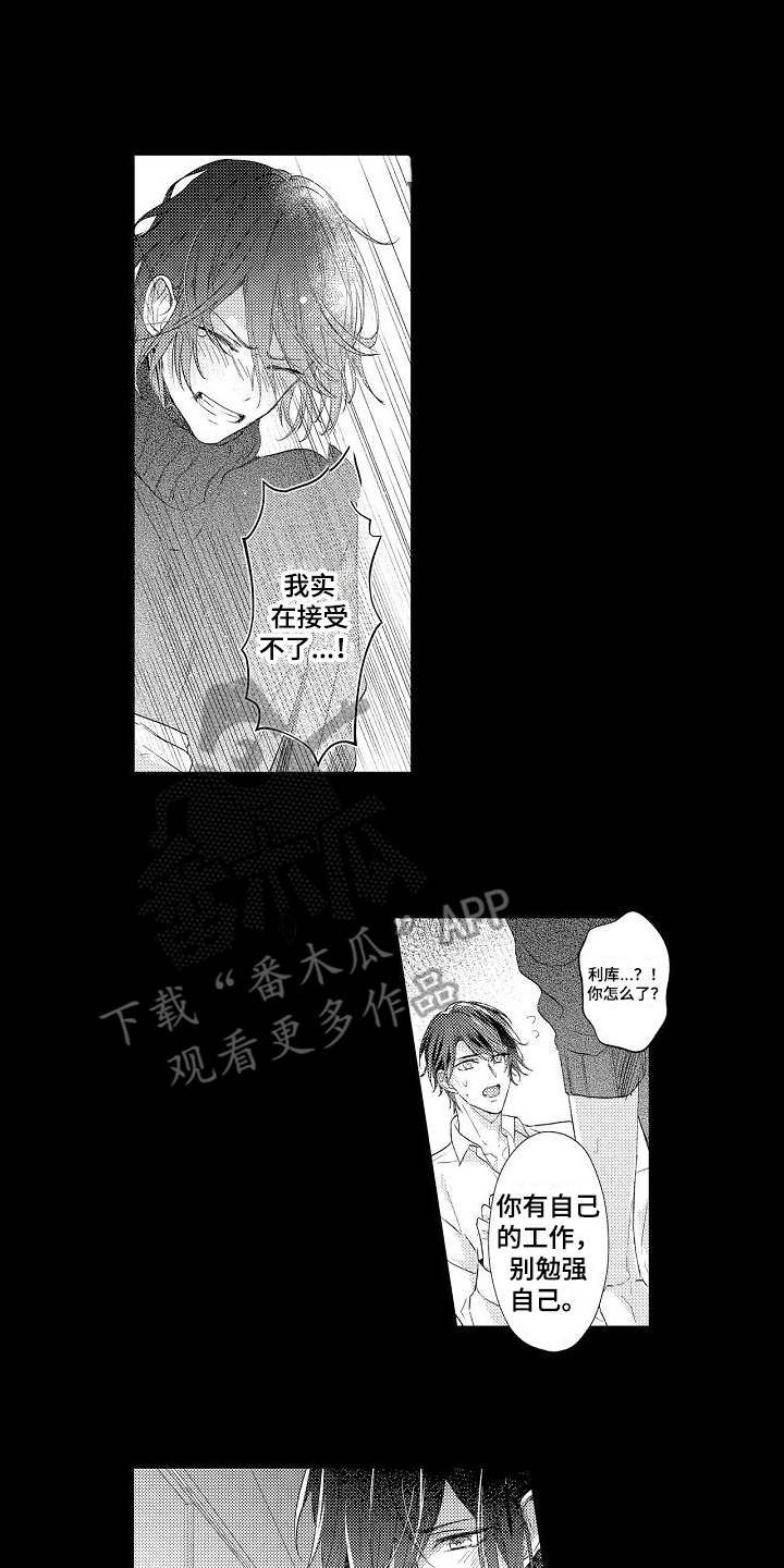 契约的缘分漫画,第14章：发小1图