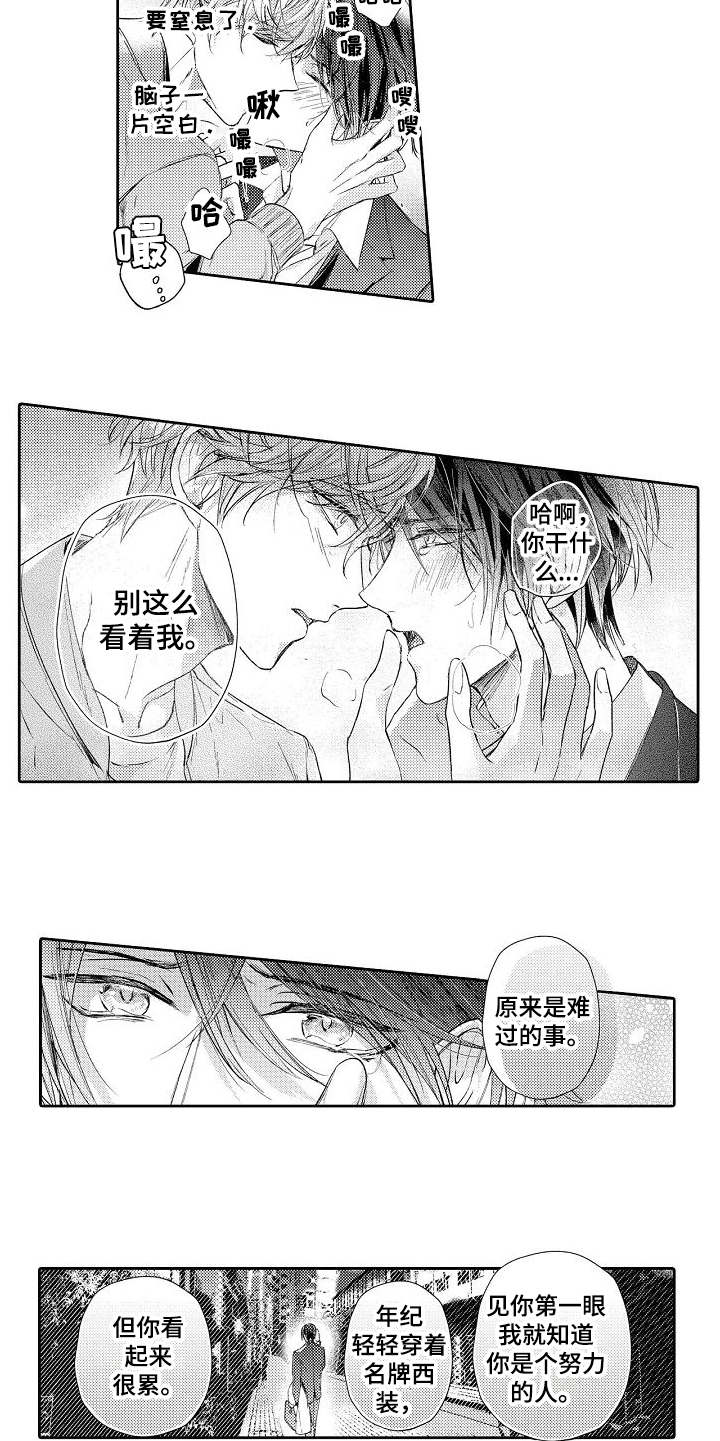 契约缘分周曦漫画,第2章：讨价还价2图