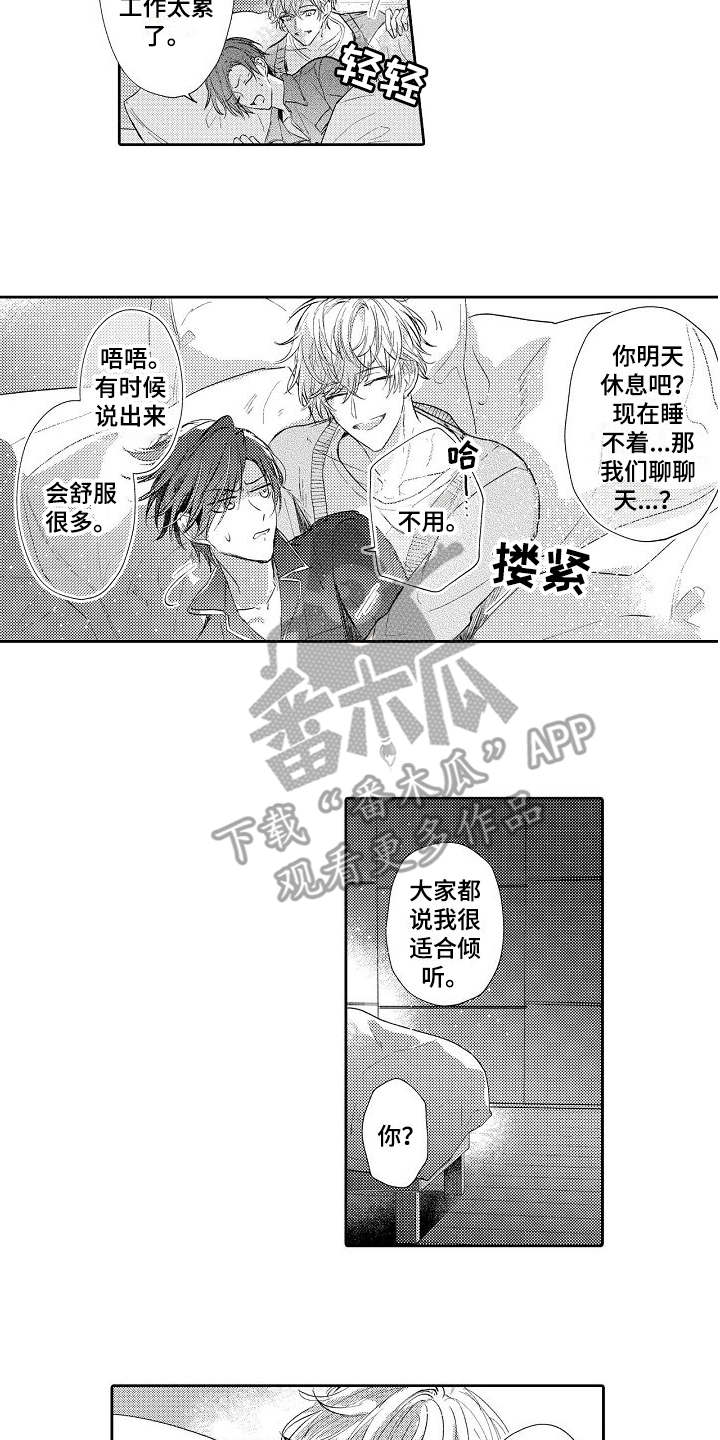 契约的缘分柳如烟漫画,第7章：倾诉2图