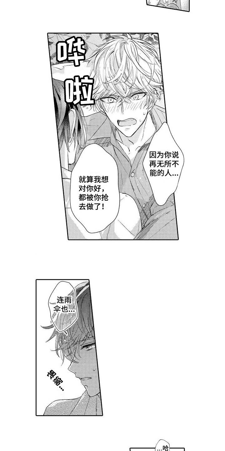 契约的精神重要性漫画,第12章：淋湿了2图