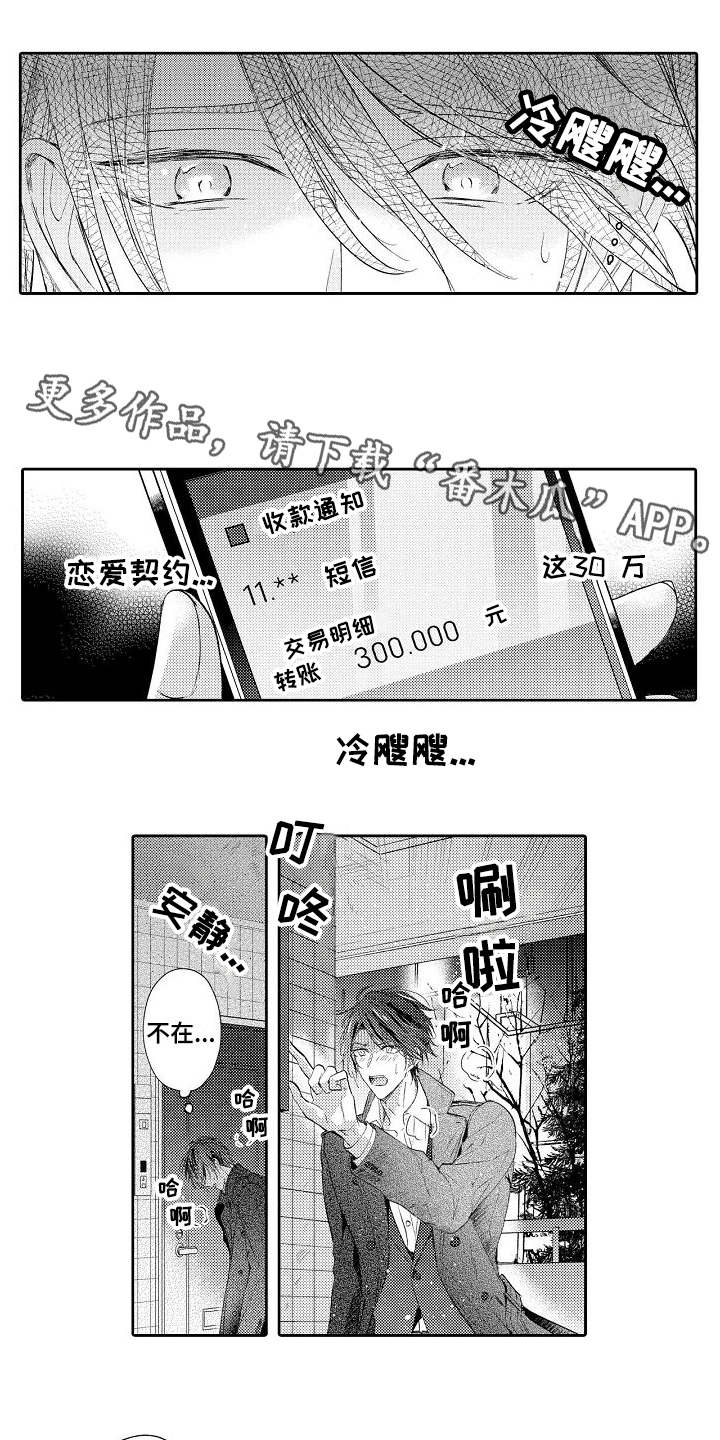 契约的写法漫画,第20章：想通了1图