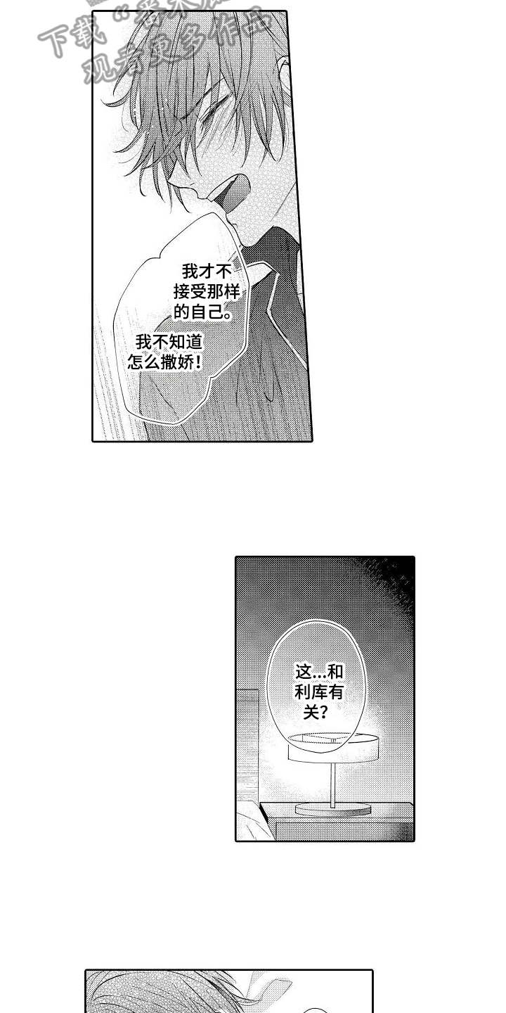 契约的婚姻与真爱漫画,第8章：进展顺利2图