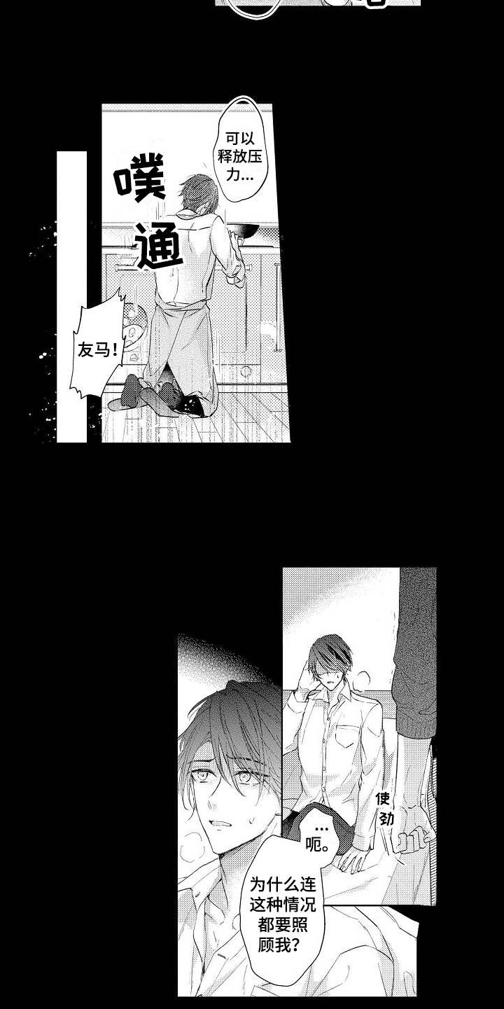 契约的缘分漫画,第14章：发小2图