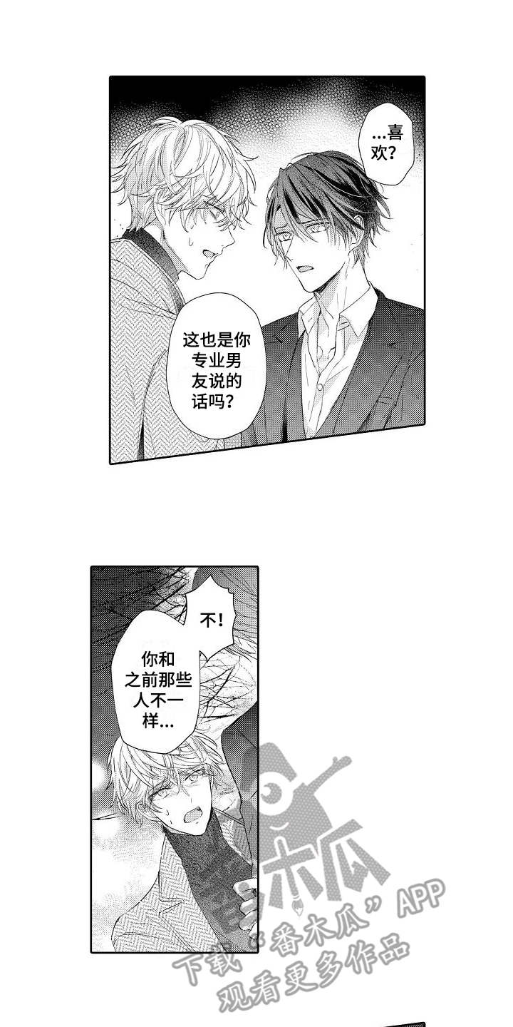 缘分契约不点会自动生效吗漫画,第18章：伤心1图