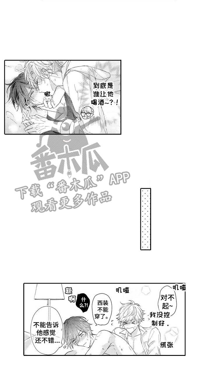 契约的缘分漫画,第23章：不会认输（完结）2图