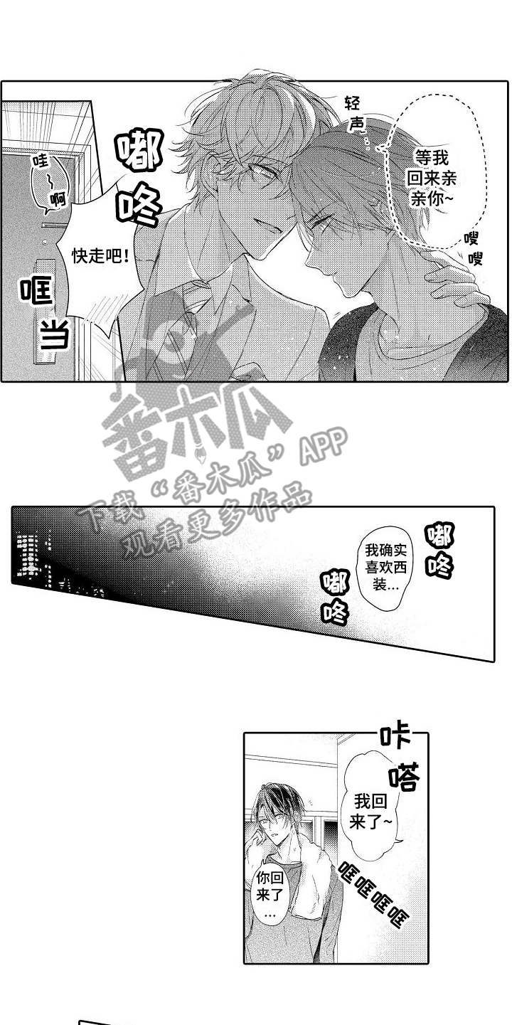 缘分契约加表现分吗漫画,第23章：不会认输（完结）2图