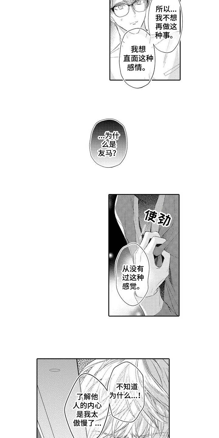 契约的作用是什么漫画,第16章：想要终止2图