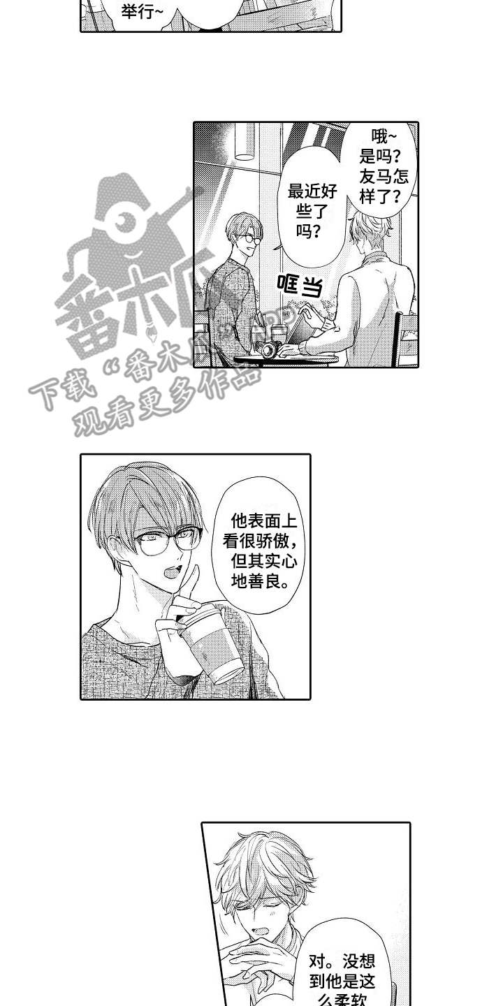 契约缘分陆长河周溪后续漫画,第10章：难办了2图