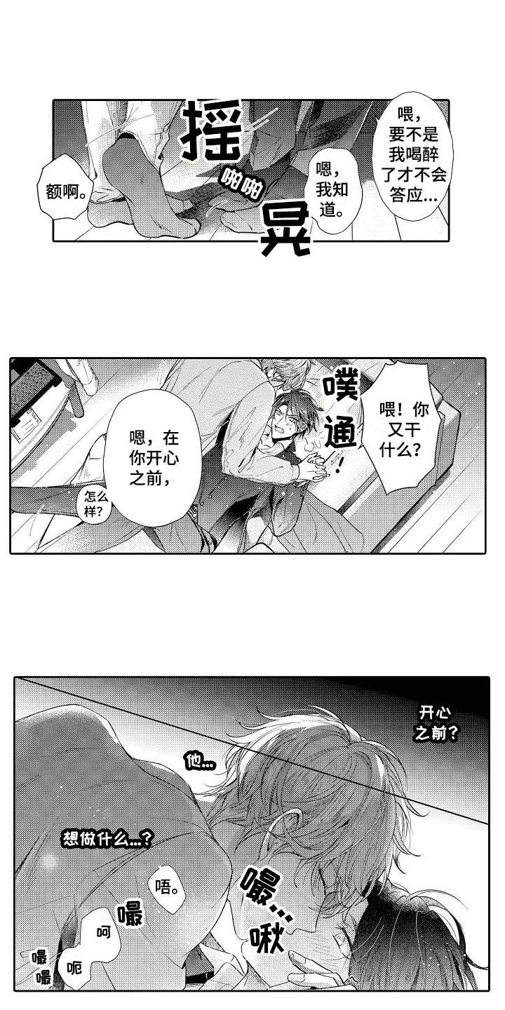 契约的婚姻与真爱漫画,第3章：有意思1图