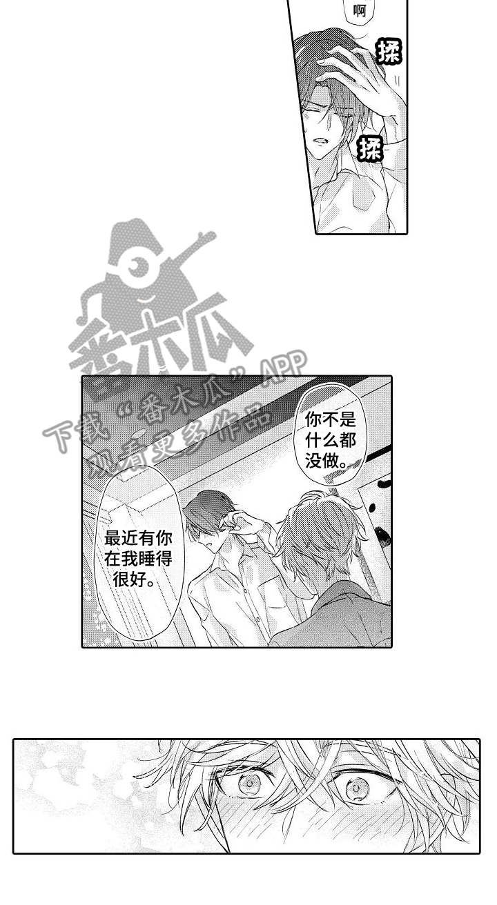 契约的精神重要性漫画,第12章：淋湿了1图