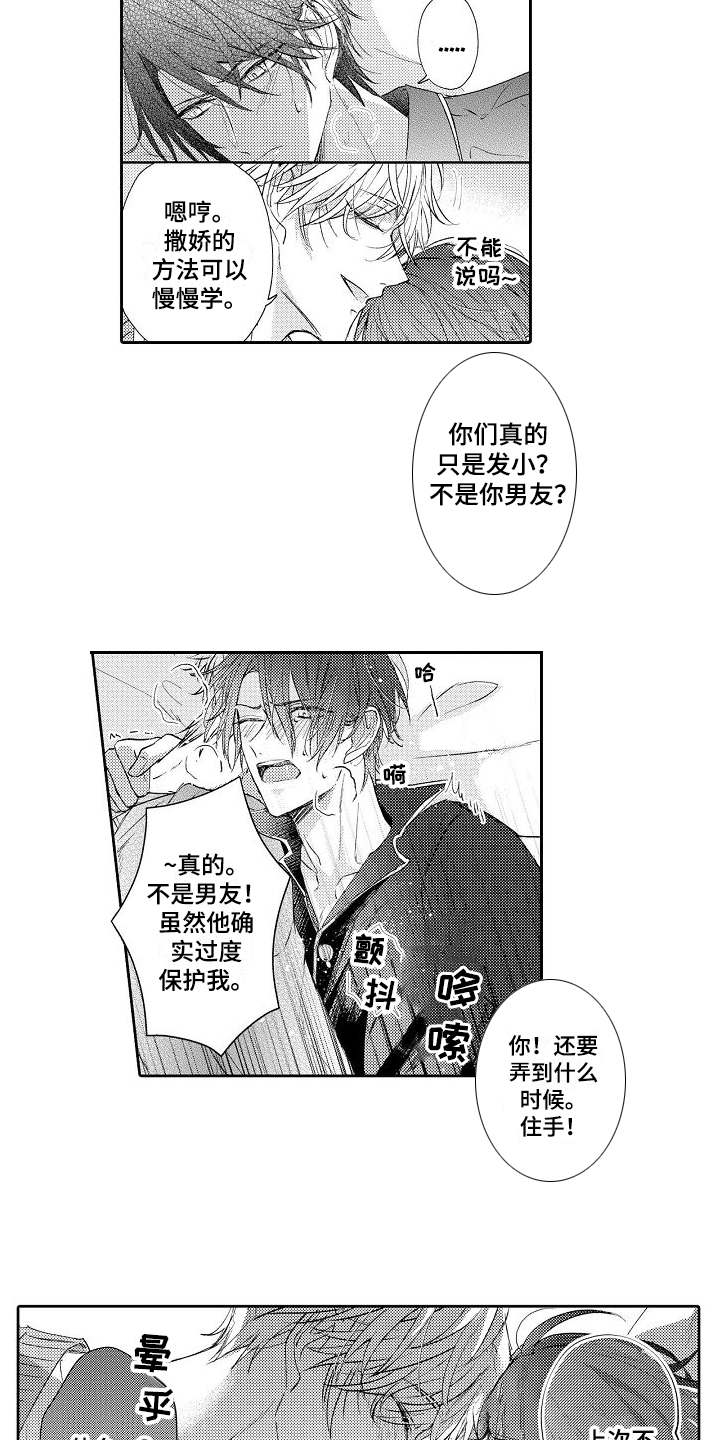 缘分契约不点会自动生效吗漫画,第8章：进展顺利1图