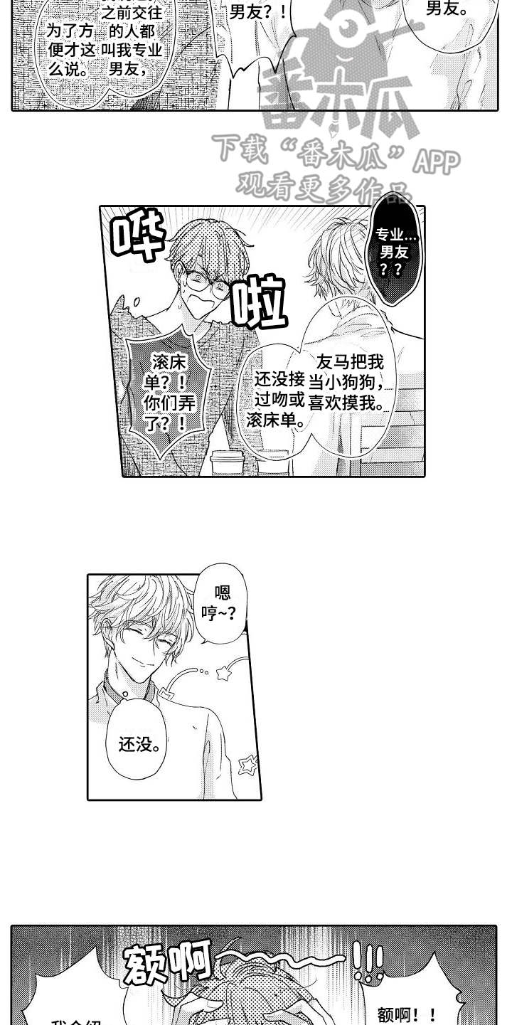 契约缘分陆长河周溪后续漫画,第10章：难办了1图