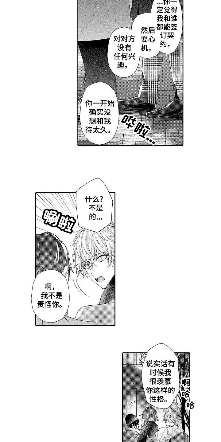 契约缘分周曦漫画,第11章：送伞1图