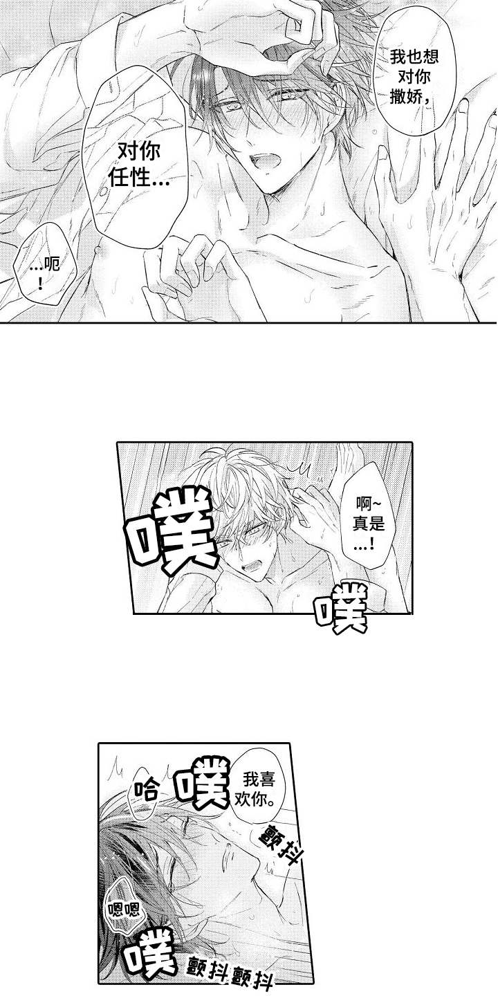 契约缘分周曦漫画,第22章：特别的存在2图