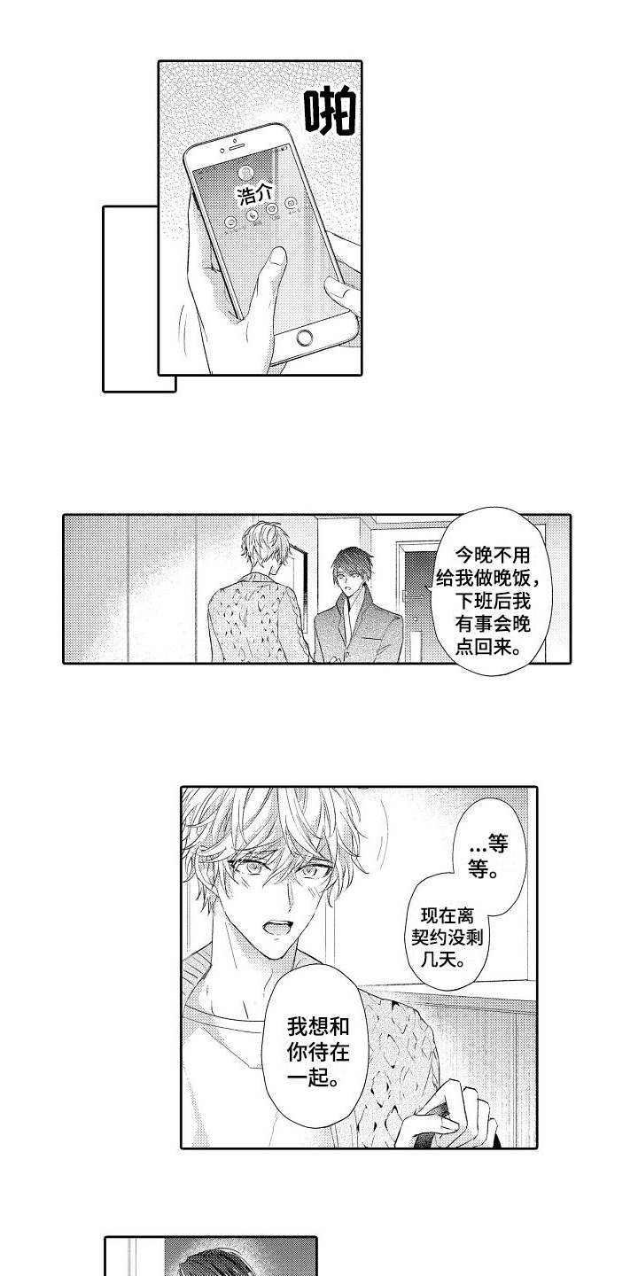 契约缘分2漫画,第16章：想要终止1图