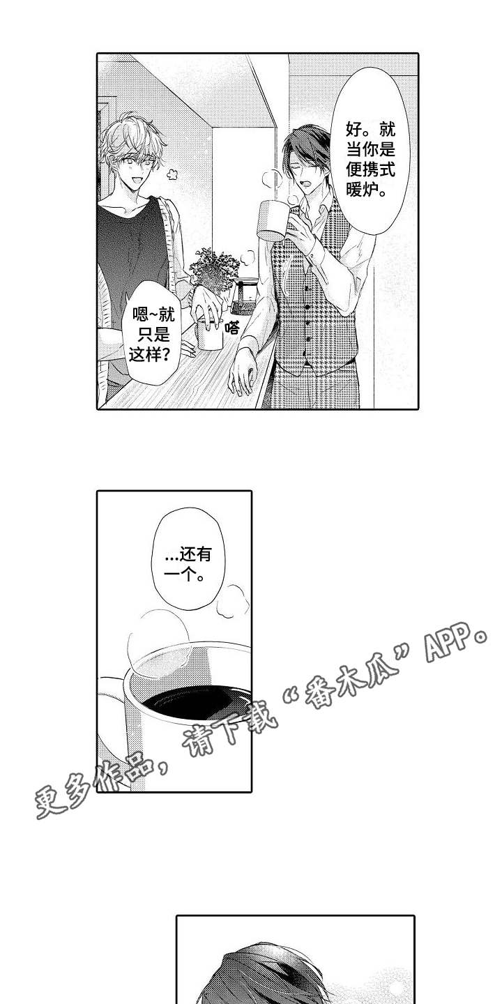 缘分契约加表现分吗漫画,第9章：不懂撒娇1图