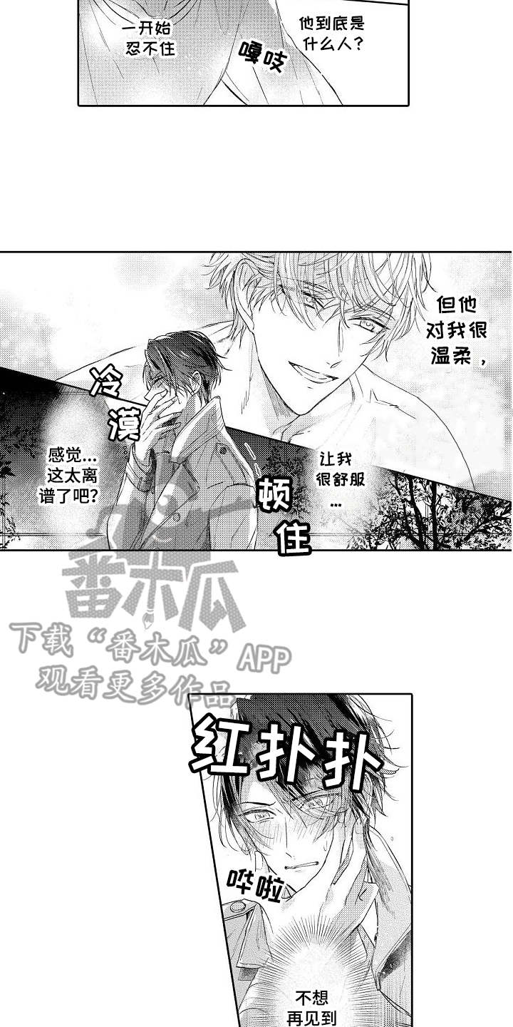 缘分契约不点会自动生效吗漫画,第4章：请多关照2图