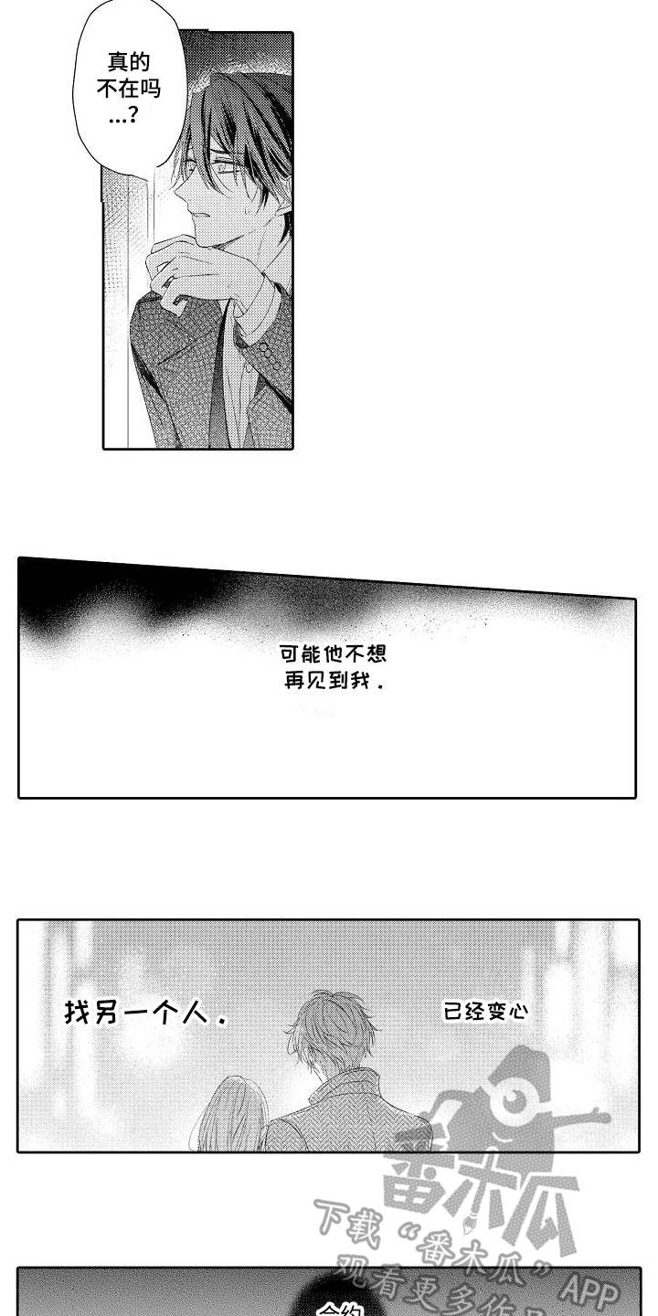 契约的写法漫画,第20章：想通了2图