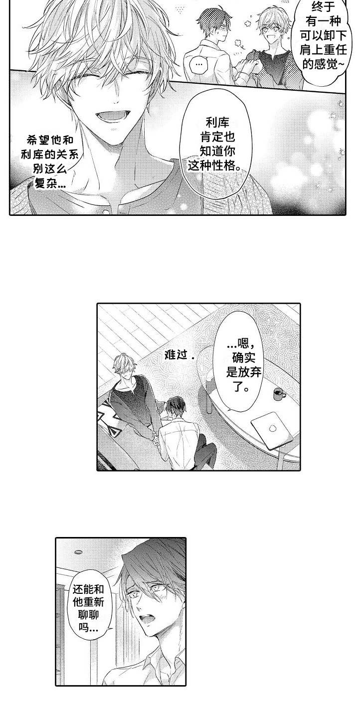 契约的恋人漫画,第15章：安慰2图